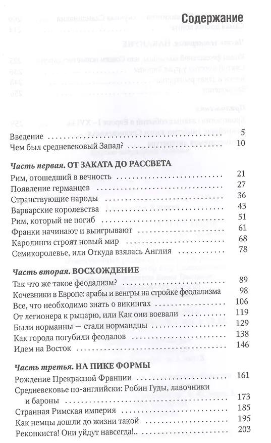 Книга Краткая история Средних веков: Эпоха, государства, сражения, люди (Александр Хлевов) — 2