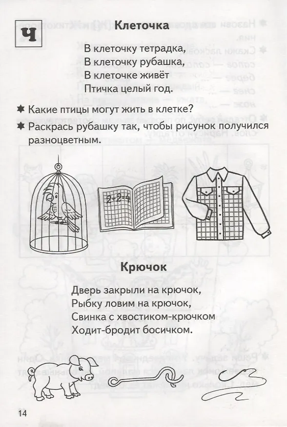 Книга Стихи для закрепления звуков. Для детей 4-6 лет (Надежда Созонова) — 2