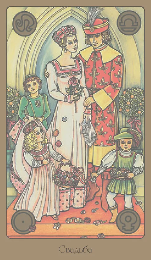 Книга Оракул SYMBOLON (Питер Орбан, Ингрид Циннель, Тея Веллер) — 9