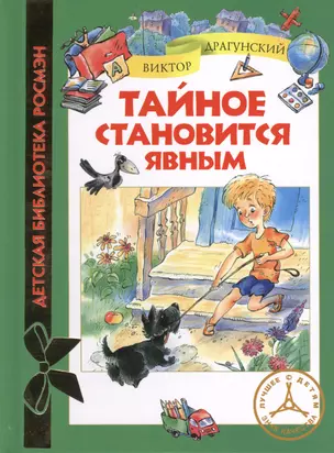 Тайное становится явным (ДБР) — 2422755 — 1