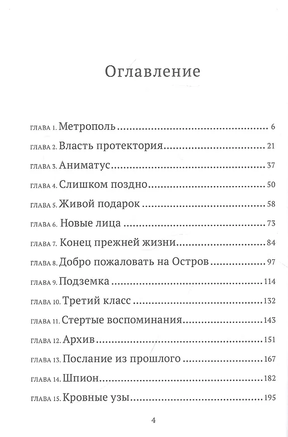 Книга Ген Химеры (Маша Храмкова) — 2