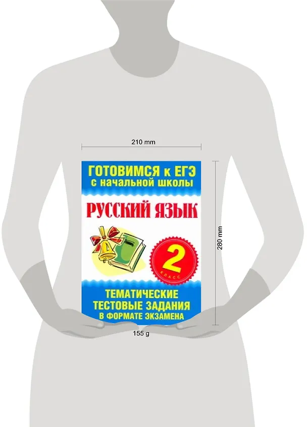 Книга Русский язык. 2 класс. Тематические тестовые задания в формате экзамена (Наталья Нянковская) — 2