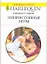 Непристойные игры: Роман / (мягк) (Любовный роман 1938). Стивенс С. (АСТ) — 2213174 — 1
