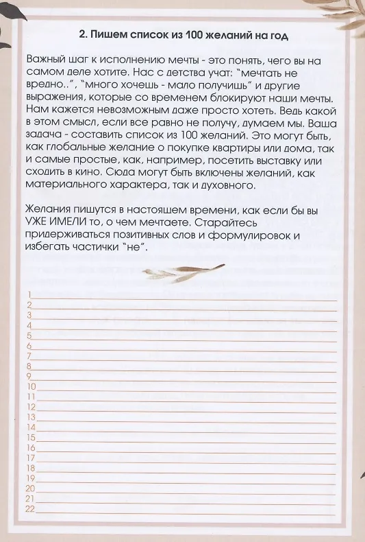 Книга Рабочая тетрадь. Исполни свои желания! (Виктория Романова) — 4