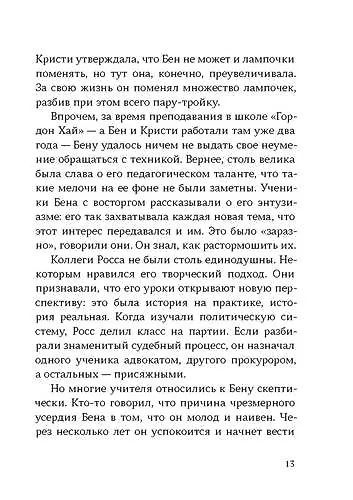 Книга Волна (Тод Штрассер) — 7