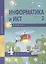 Информатика и ИКТ. 4 класс. Учебник. В 2-х частях. Часть 2 — 2776735 — 1