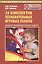 20 конспектов познавательных игровых сеансов для детей младшего дошкольного возраста — 2818946 — 1