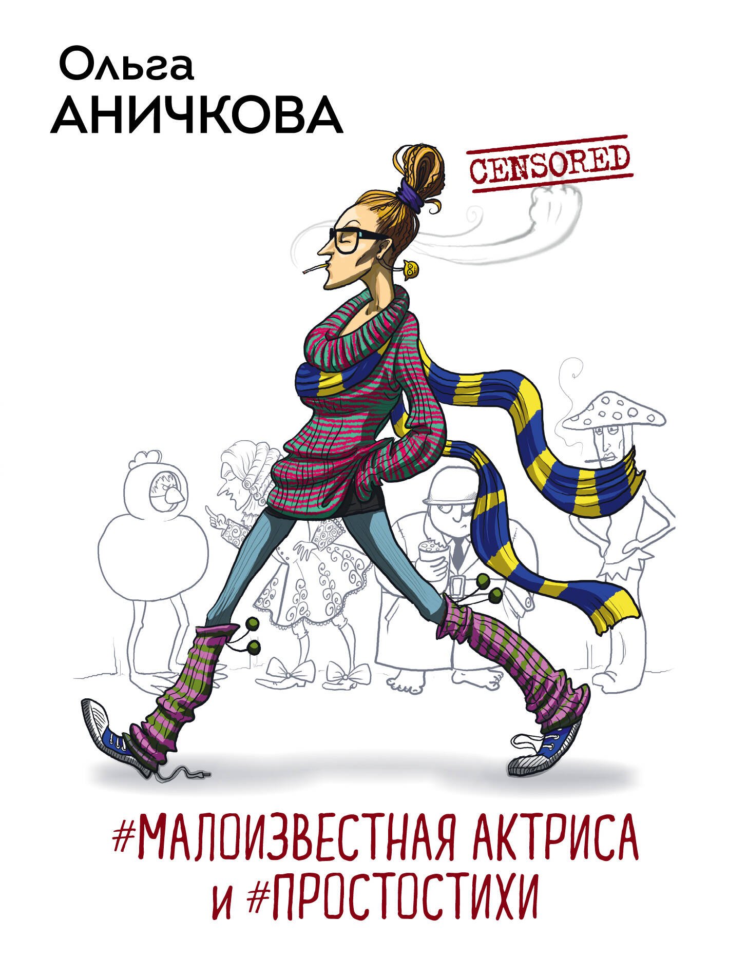 

#Малоизвестная актриса и #Простостихи