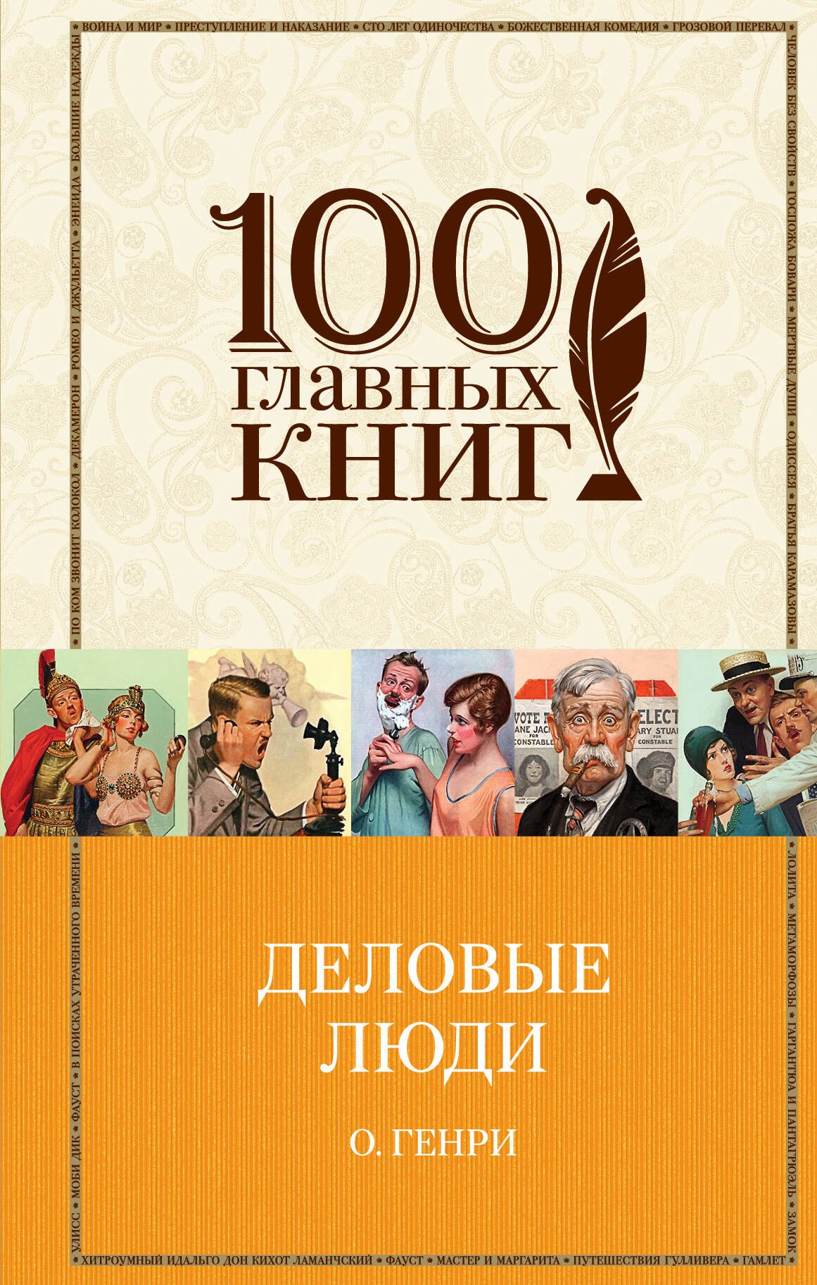 

Деловые люди