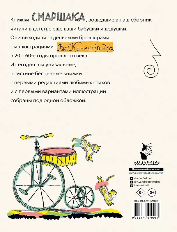 Книга Маршак С. Детям. Рисунки В. Конашевича (Самуил Маршак) — 2