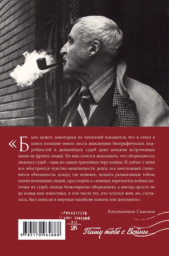 Книга Разные дни войны. Дневник писателя. 1941 год (Константин Симонов) — 2
