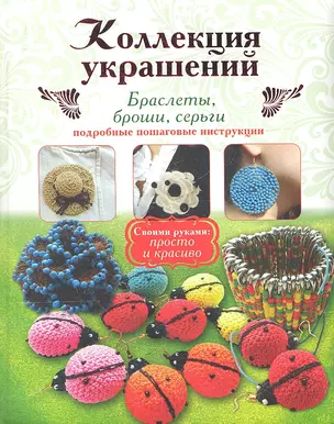 Коллекция украшений: браслеты, броши, серьги. — 2326557 — 1