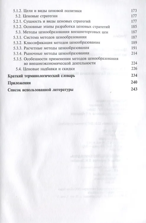 Книга Ценообразование во внешней торговле. Учебник () — 4