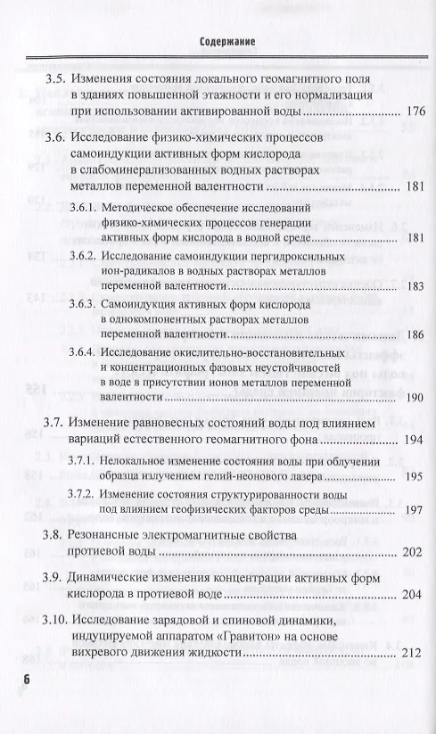 Книга Структурированная вода Нелинейные эффекты (2 изд) (мRR) () — 5