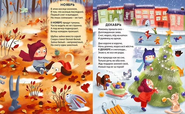 Книга Времена года (Евгений Сосновский) — 3