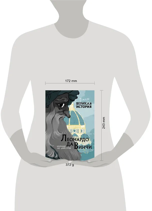 Книга Леонардо да Винчи. Темная история (П. Кантаторе) — 5