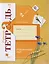 Окружающий мир: 2 класс: рабочая тетрадь №2 для учащихся общеобразовательных учреждений /4-е изд., перераб. — 2594836 — 1