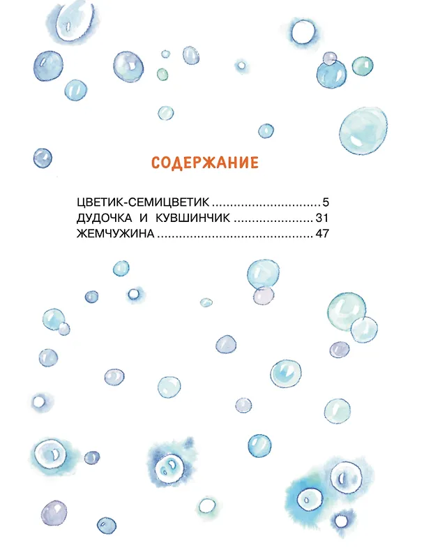 Книга Цветик-семицветик. Сказки (Валентин Катаев) — 9