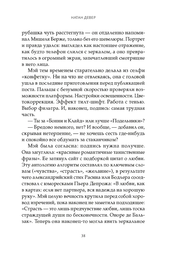 Книга Искусственные связи (Натан Девер) — 11