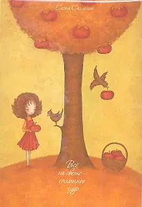 Все на свете - сплошное чудо