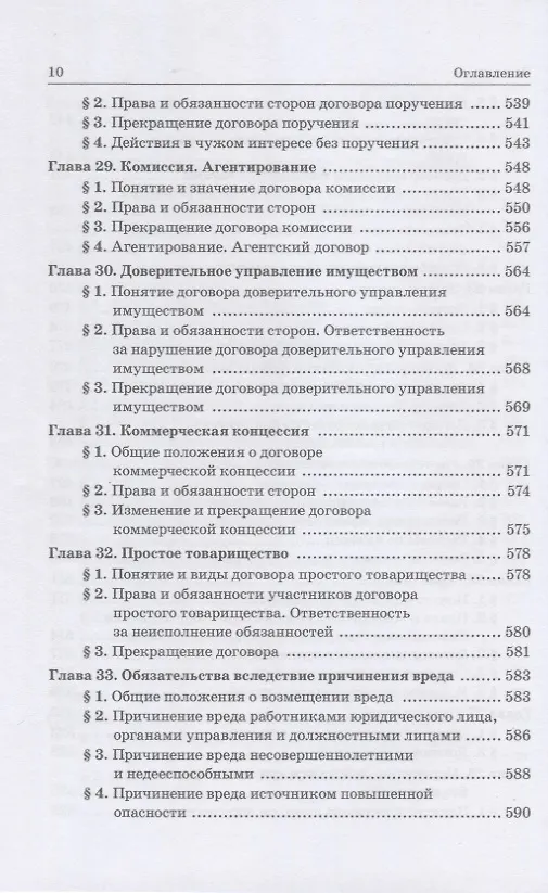 Книга Гражданское право: учебник для среднего профессионального образования () — 6