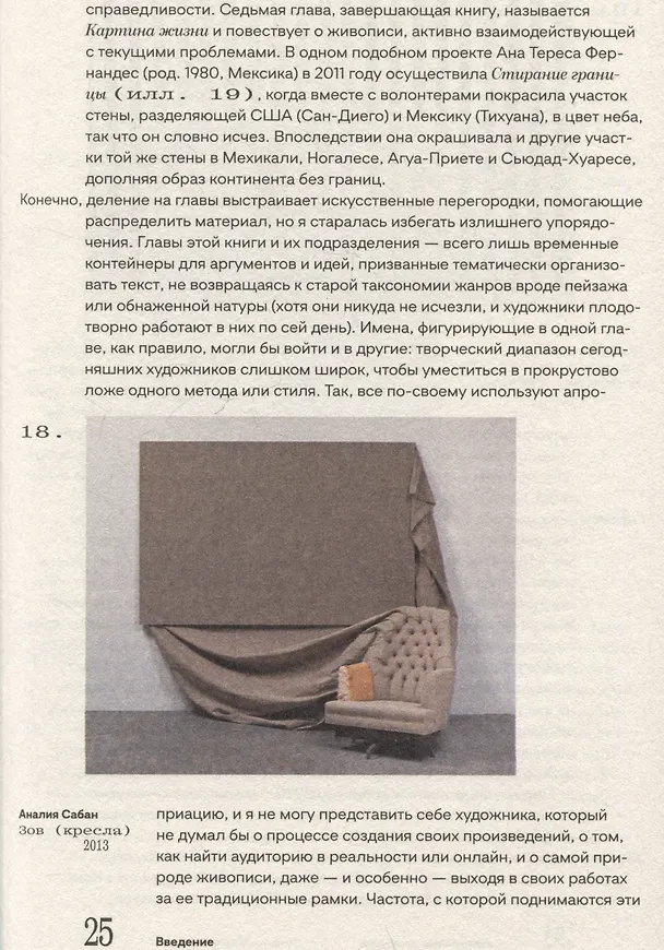 Книга Современная живопись (Сюзанна Хадсон) — 4