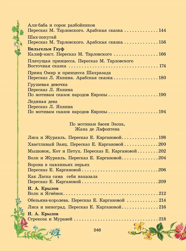 Книга Серебряная книга сказок. Илл. Тони Вульфа (Ганс Христиан Андерсен, Вильгельм Гримм, Якоб Гримм) — 13