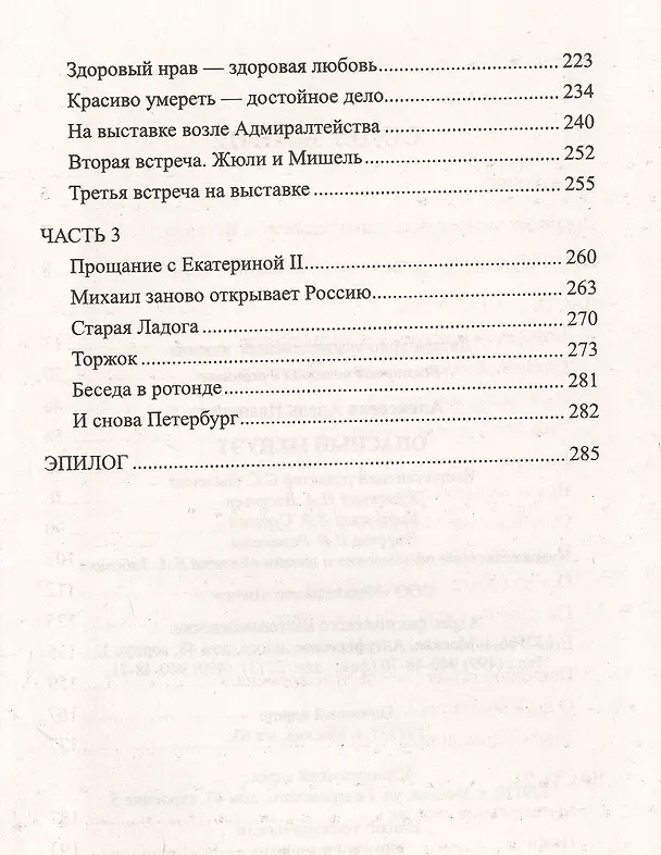 Книга Опасный менуэт (Адель Алексеева) — 3
