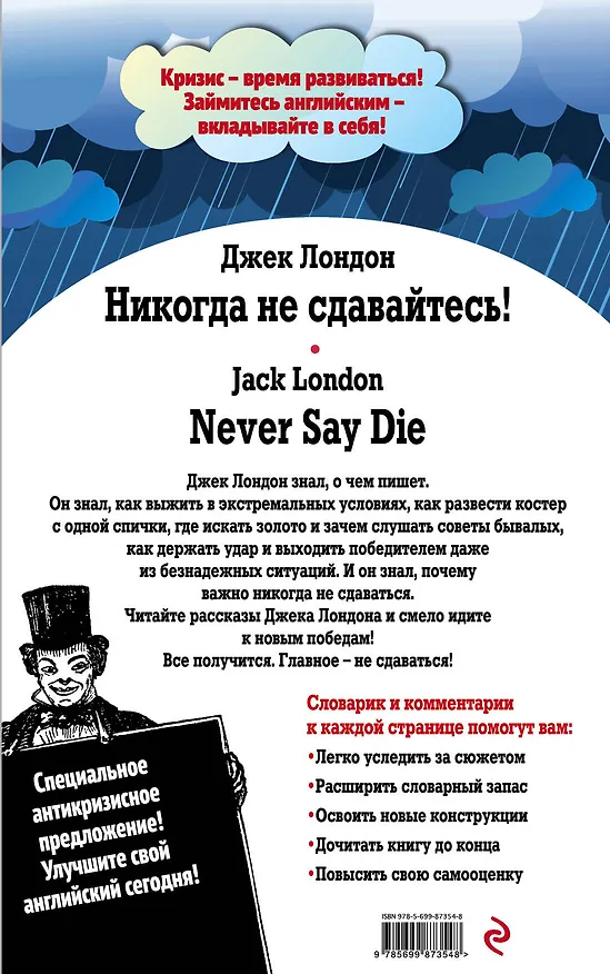 Книга Никогда не сдавайтесь! Сборник рассказов = Never Say Die! Collection of stories: Индуктивный метод чтения (Джек Лондон) — 2