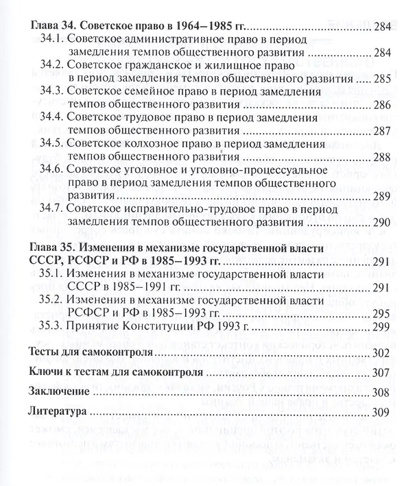 Книга История государства и права России Уч. пос. (ВО Бакалавр) Шестаков (Юрий Шестаков) — 10