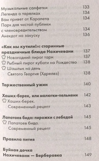 Книга Кулинарное путешествие по югу России Ростов-на-Дону (Светлана Морозова) — 6