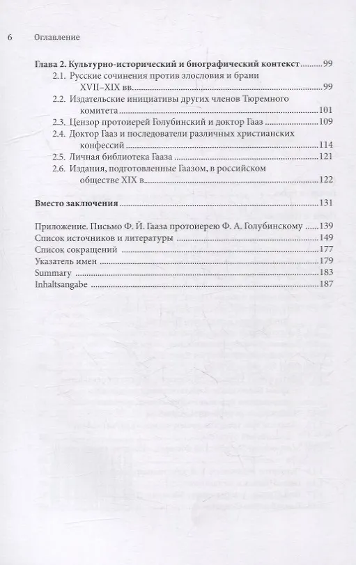 Книга Доктор Гааз и христианская книга () — 3