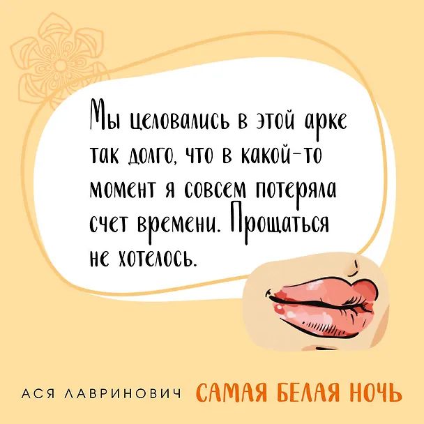 Книга Комплект из 2-х книг: Любовь под напряжением. Самая белая ночь (Ася Лавринович) — 15