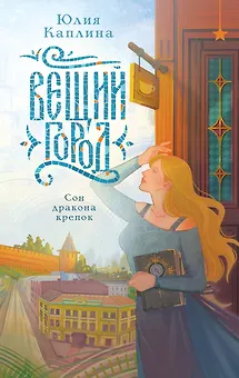 Вещий город