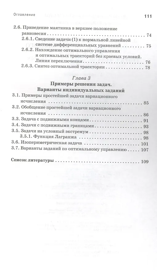 Книга Элементы вариационного исчисления и оптимального управления. Теория задачи индивидуальные задания. Учебн. пос. 2-е изд. испр. () — 3