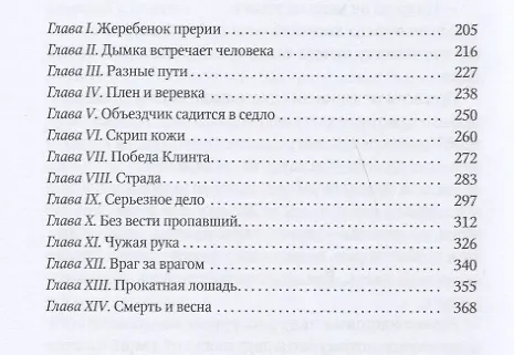 Книга Дымка. Повесть (Вилл Джеймс) — 2