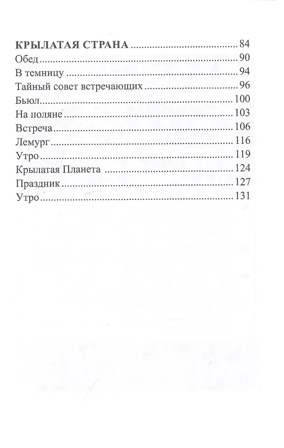 Книга Дети из пробирки: Мурчатка, Крылатая страна () — 3