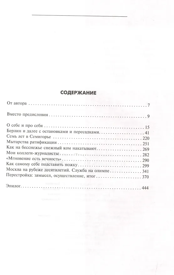 Книга Без скидок на обстоятельства () — 2