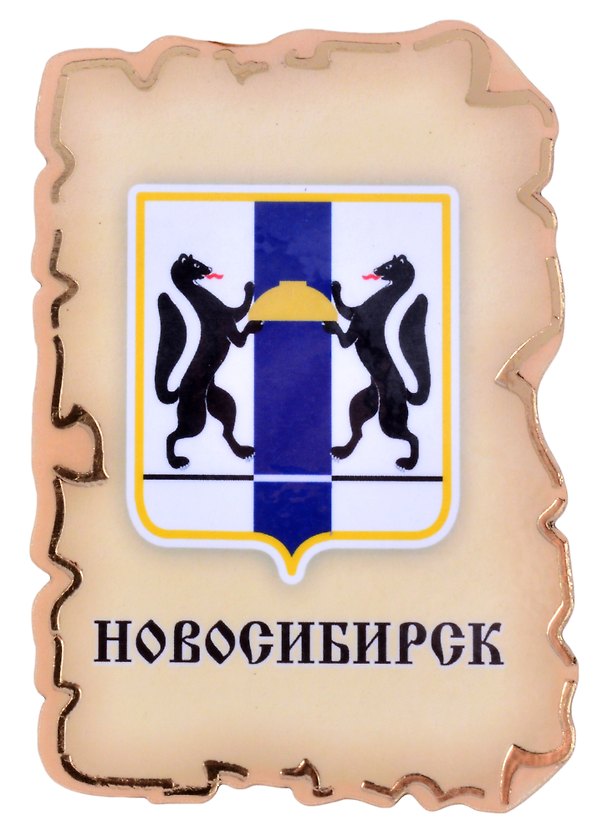 Магнит Новосибирск Герб (дерево) (7,5см) 2852598 — 1