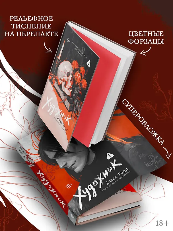 Книга Художник (Джек Тодд) — 6
