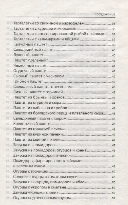 Книга 365 рецептов вкусных блюд на каждый день () — 11