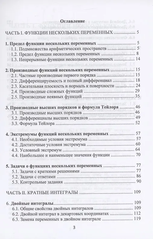 Книга Высшая математика. Функции многих переменных, двойные и тройные интегралы : учебник (Аскар Туганбаев) — 3