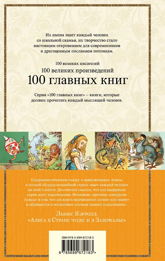 Книга Алиса в Стране чудес и в Зазеркалье (Льюис Кэрролл) — 2