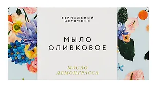 Оливковое мыло противовоспалительное (Лемонграсс) (100гр) (Soap_Nim) 3099127
