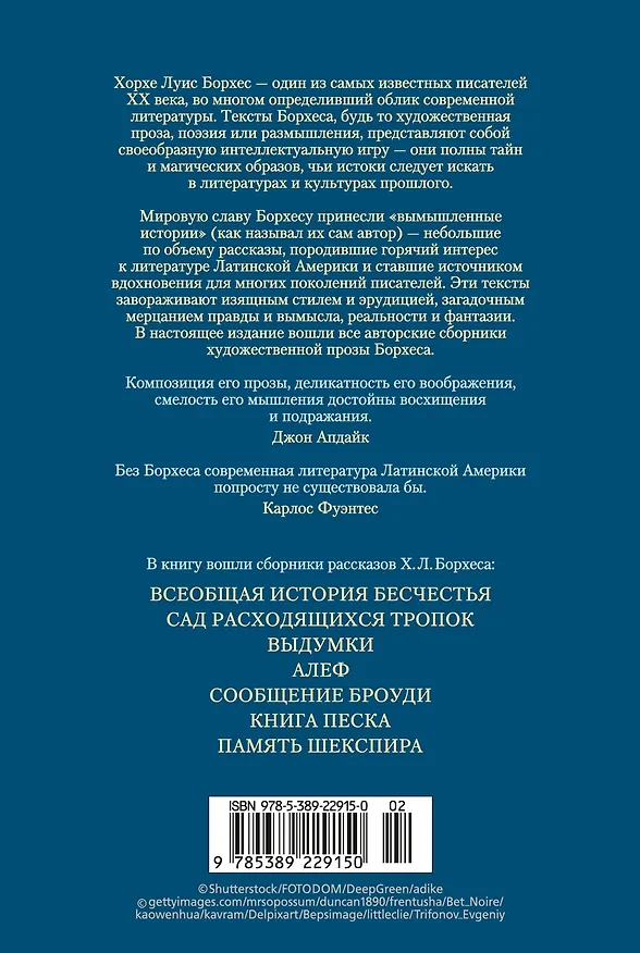 Книга Сад расходящихся тропок. Алеф. Полное собрание рассказов (Хорхе Борхес) — 2
