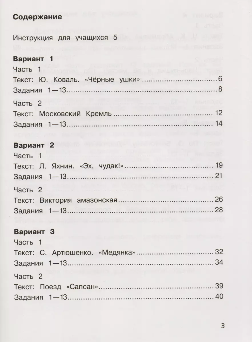 Комплексные диагностические работы в начальной школе. 4 кл. Для выпускников  нач.шк. (ФГОС) (Елена Матвеева) - купить книгу с доставкой в  интернет-магазине «Читай-город». ISBN: 978-5-7755-3110-2