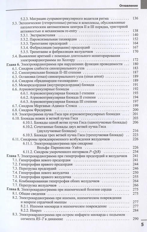 Книга Электрокардиография (Владислав Мурашко) — 4