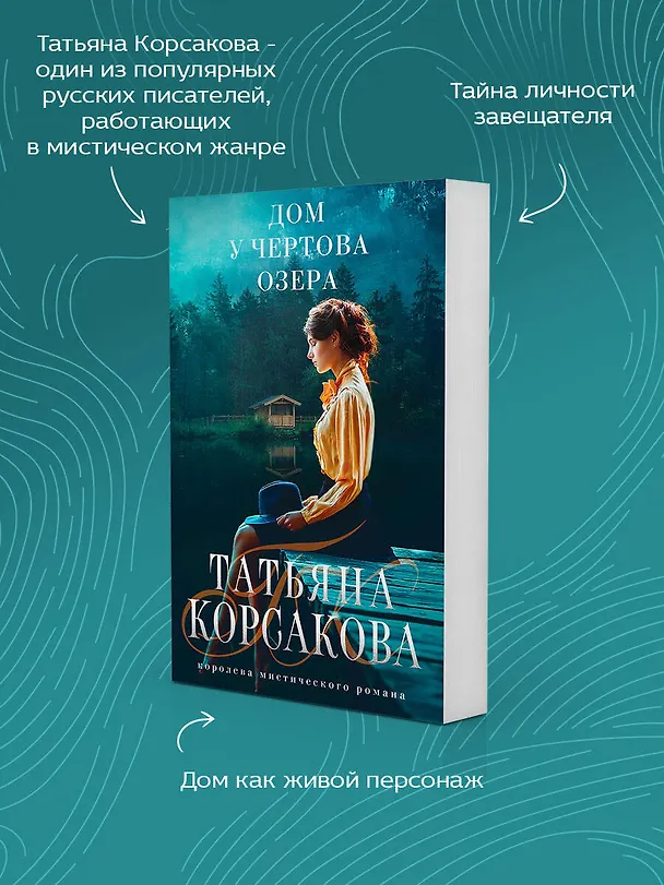 Книга Дом у Чертова озера (Татьяна Корсакова) — 7