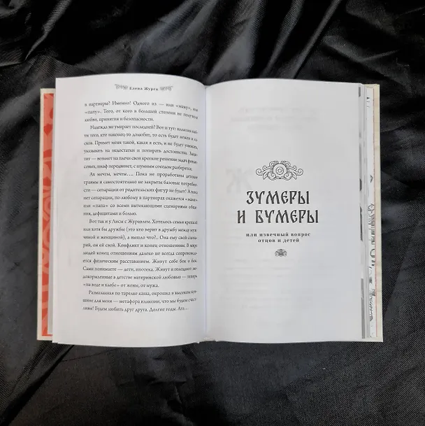 Книга Архетипы в русских сказках. Какая детская травма у Кощея. Как прошла сепарация Колобка. Почему премудрость не спасла Царевну-лягушку от абьюзера (Елена Журек) — 10