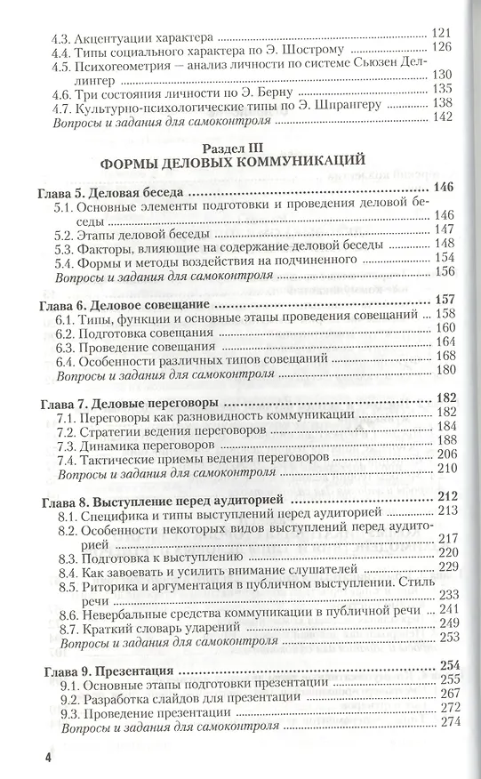 Книга Деловые коммуникации: учебник для бакалавров (Валентин Ратников) — 3